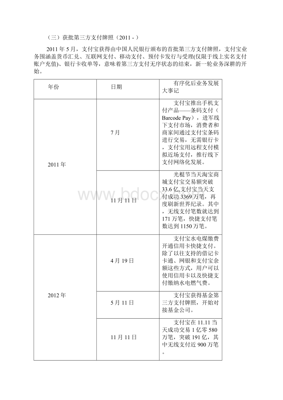 支付宝商业案例分析报告.docx_第3页