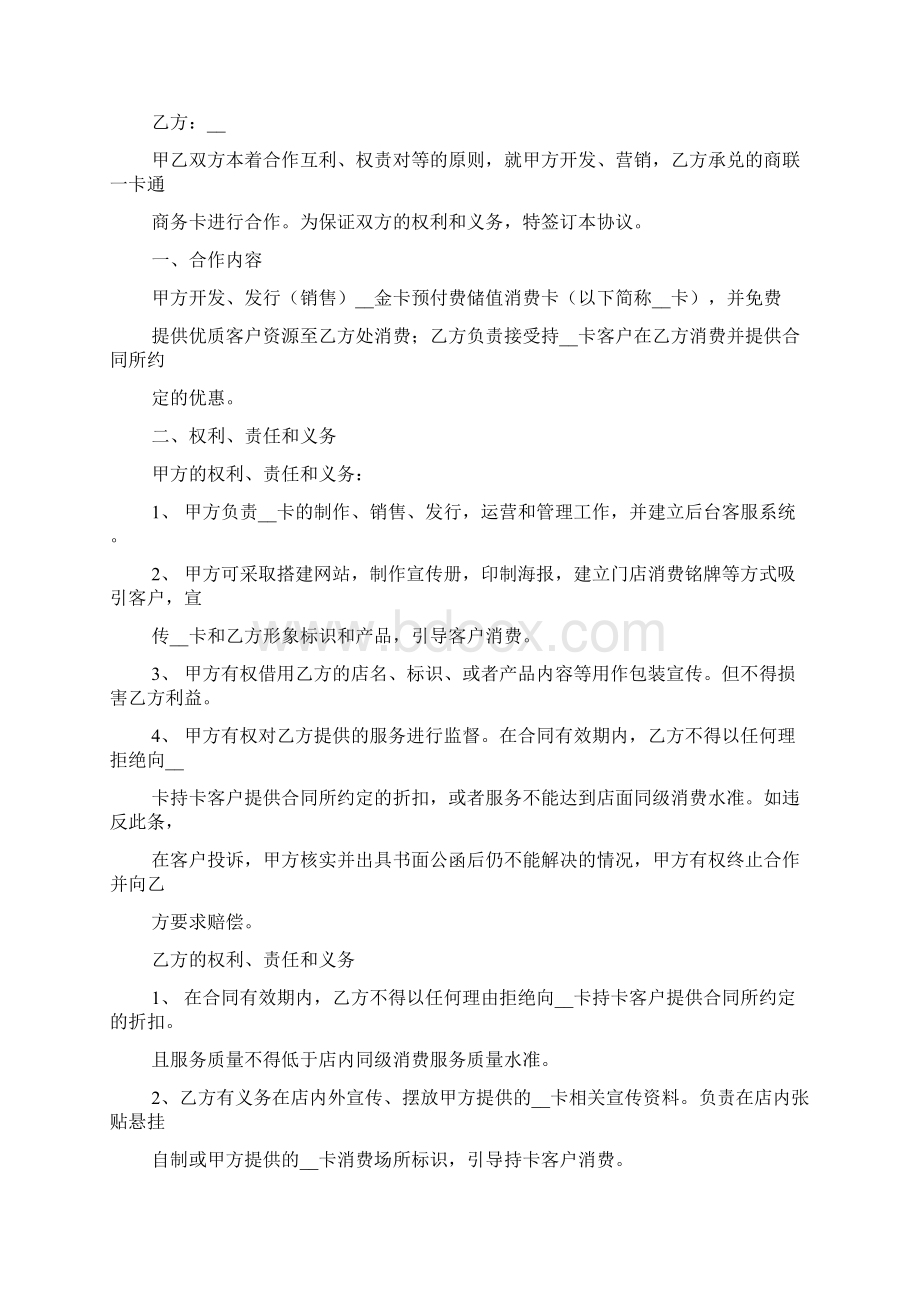 销售折扣合同范本销售折扣合同模板Word文档格式.docx_第3页