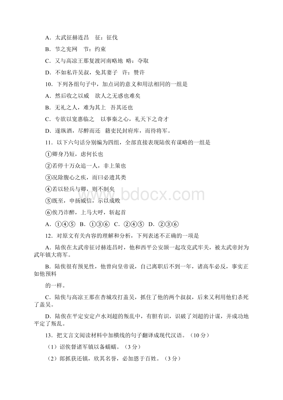 山东省各地高三一模语文分类汇编9文言文阅读及翻译一.docx_第2页