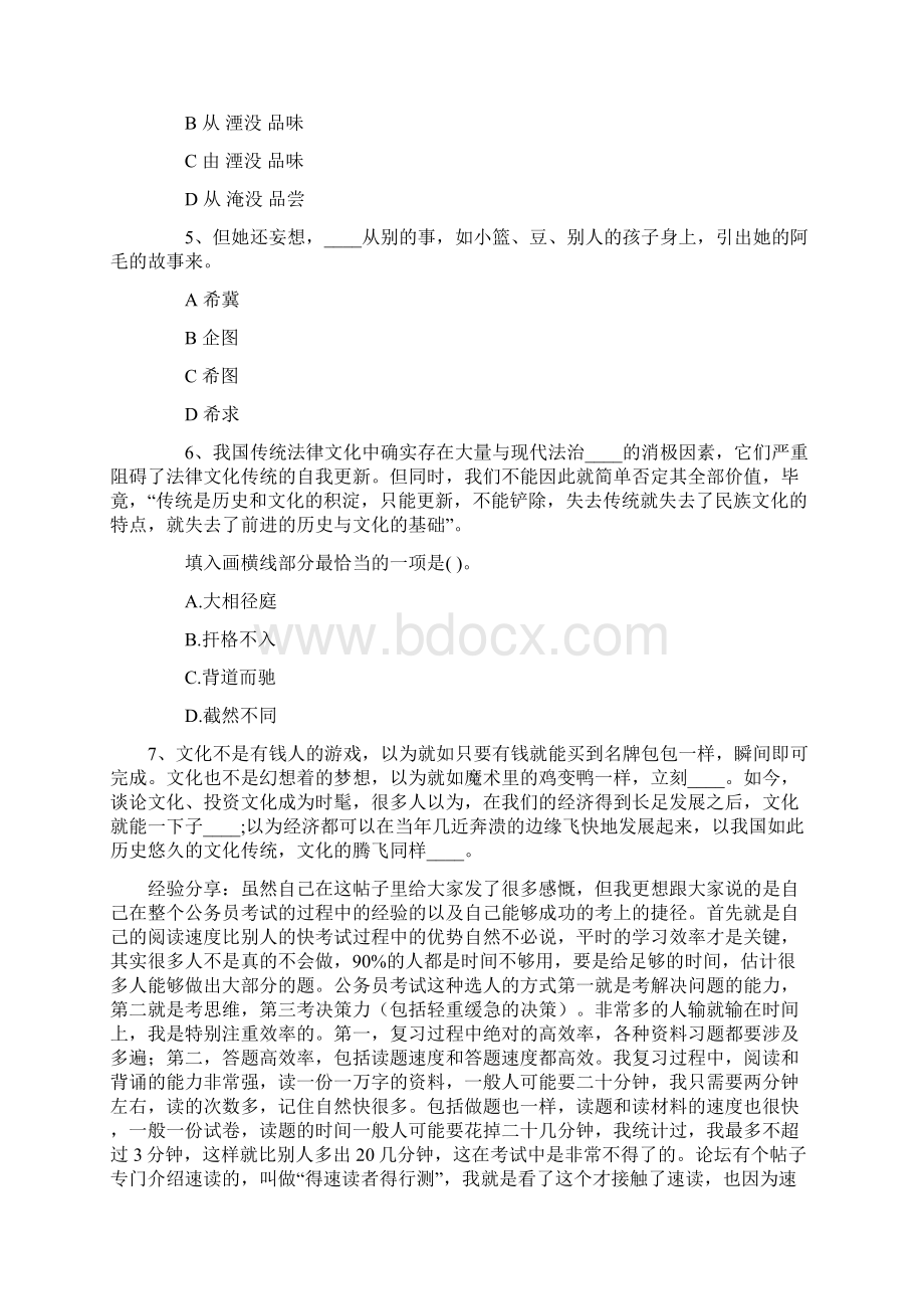 公务员考试选词填空专项练习题.docx_第2页