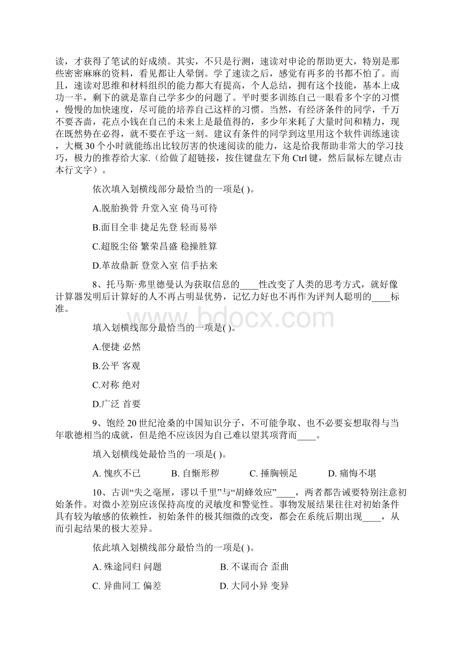 公务员考试选词填空专项练习题.docx_第3页