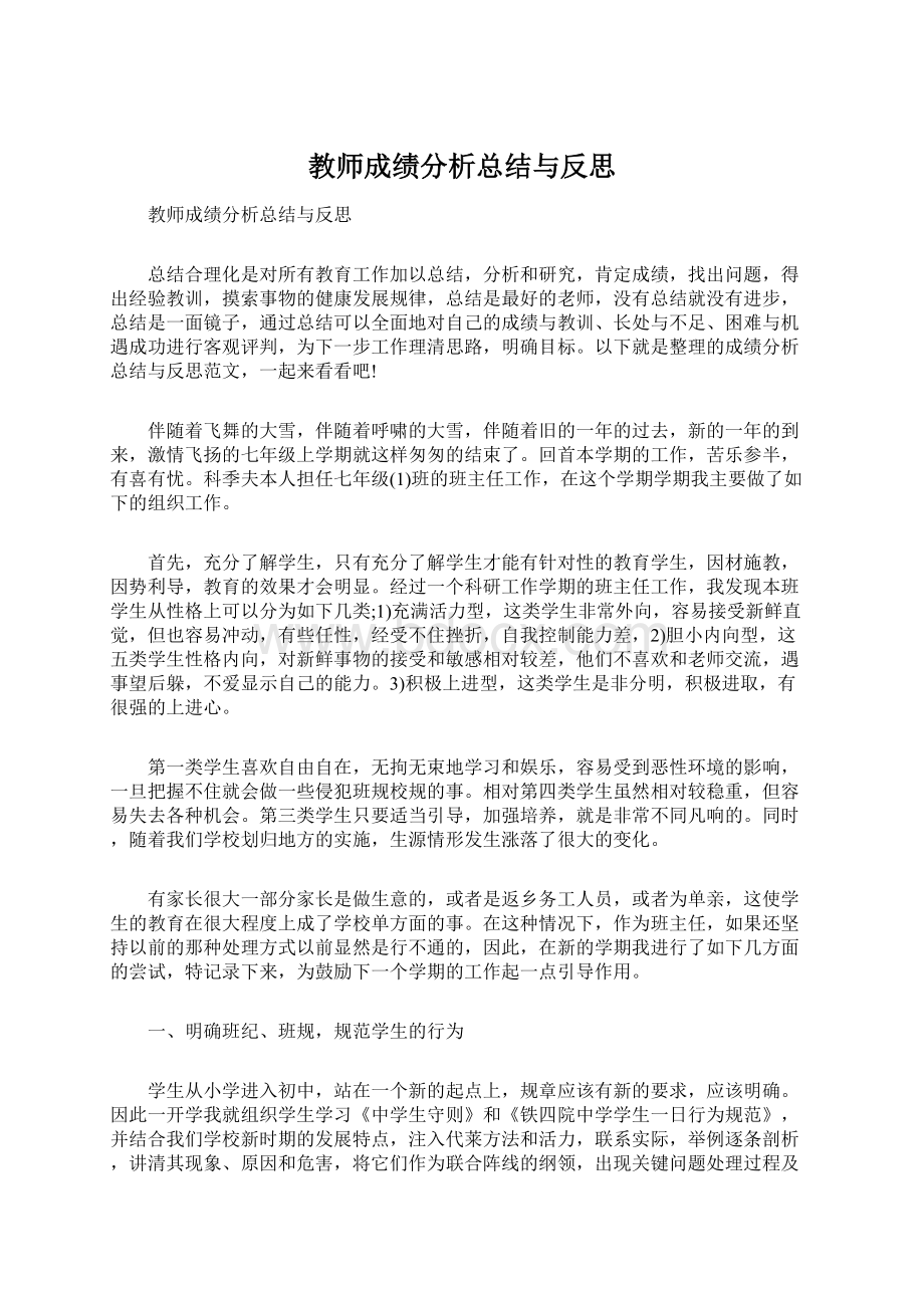 教师成绩分析总结与反思.docx