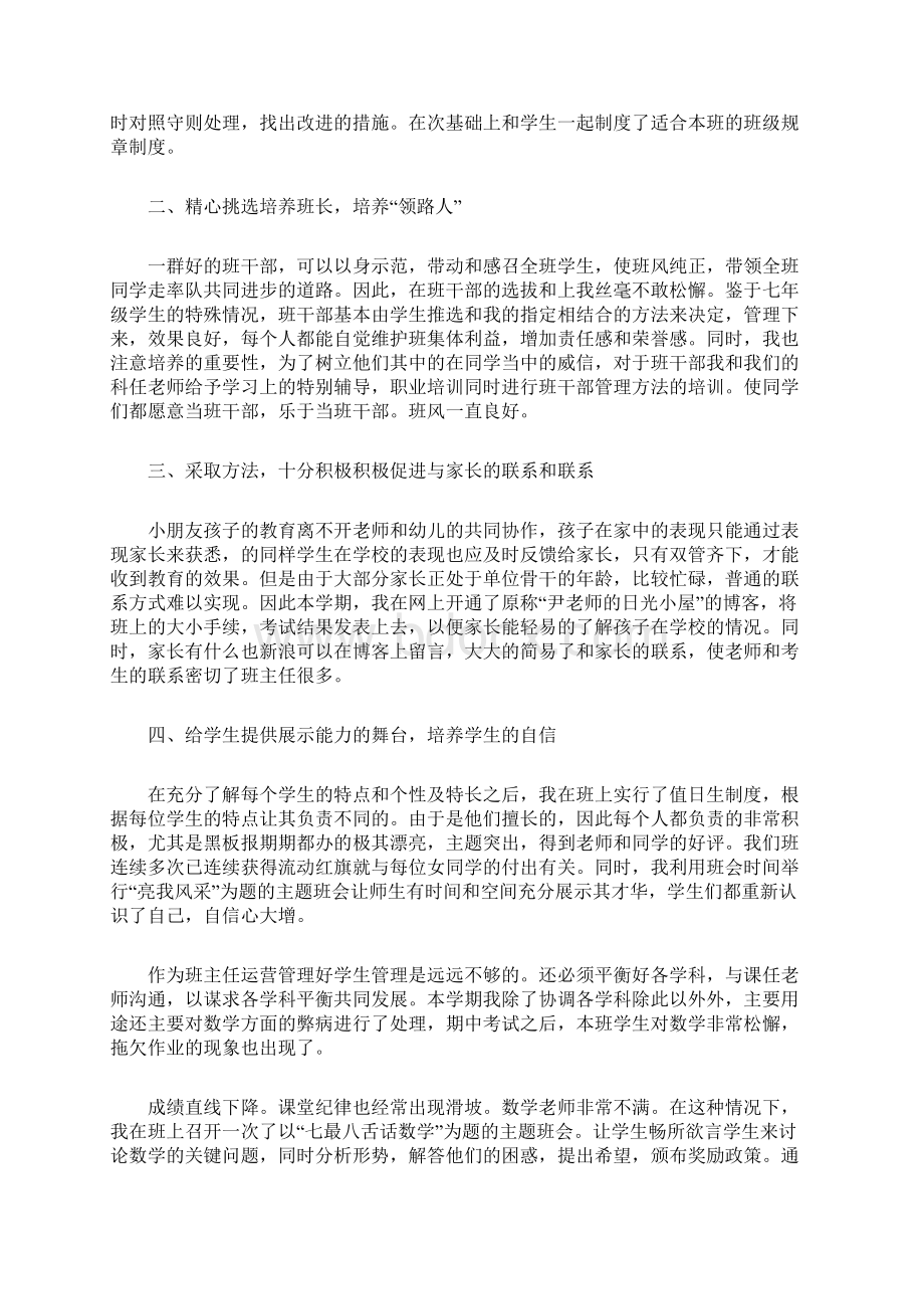 教师成绩分析总结与反思.docx_第2页