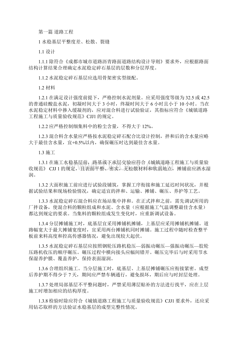 成都市市政工程质量常见问题防治措施.docx_第2页