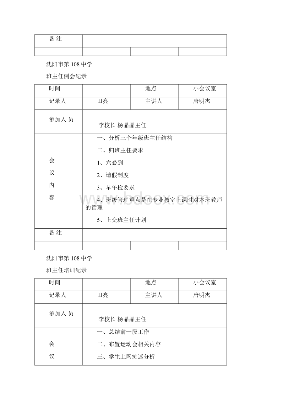 班主任会议记录 完整版Word文档格式.docx_第2页