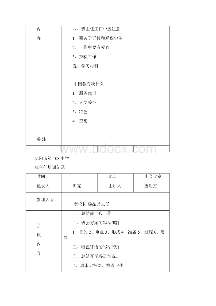 班主任会议记录 完整版Word文档格式.docx_第3页