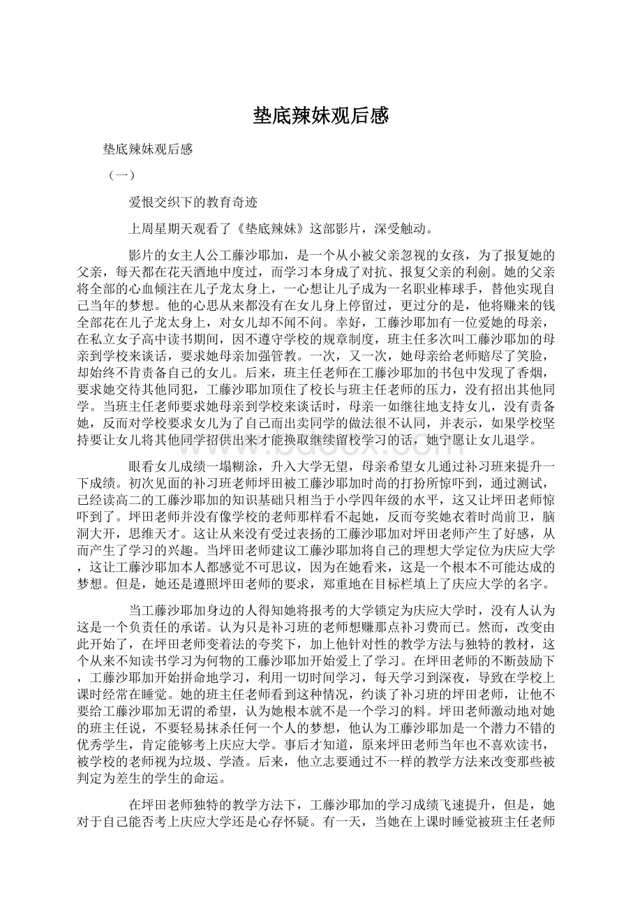 垫底辣妹观后感Word文档下载推荐.docx