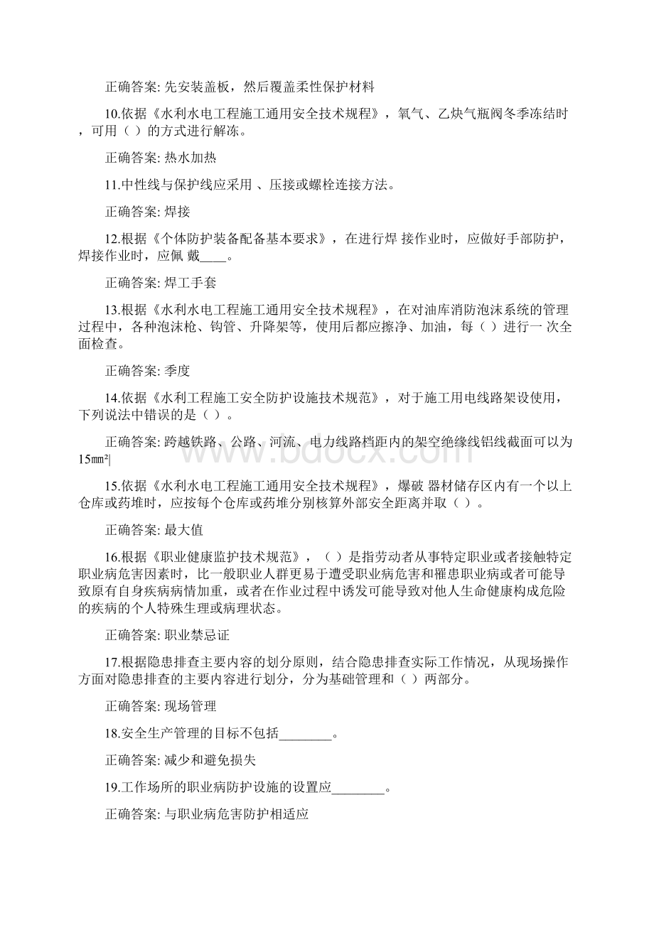 最新水利三类人员试题2附答案.docx_第2页