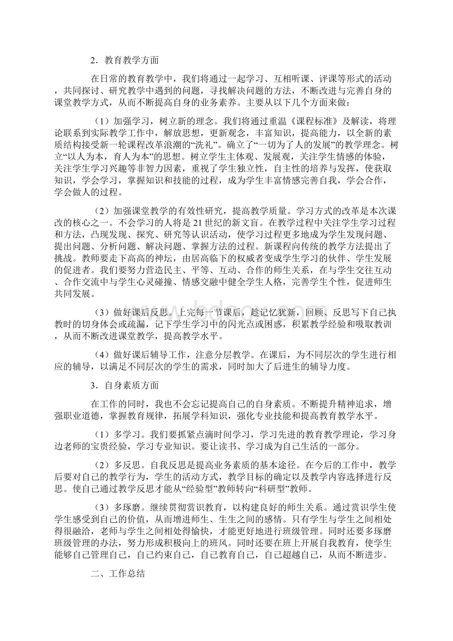 教师帮扶学生结对帮扶计划4篇.docx_第2页