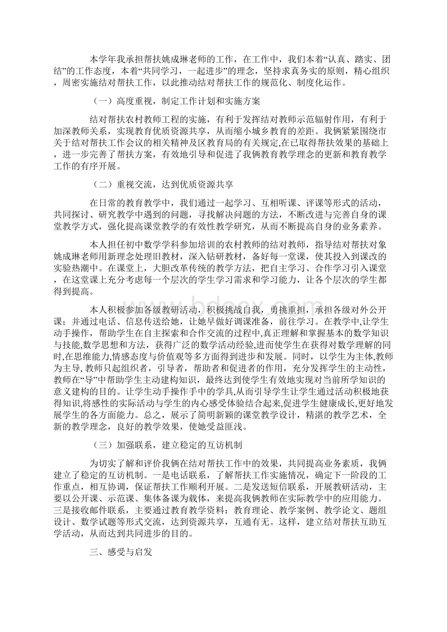 教师帮扶学生结对帮扶计划4篇.docx_第3页