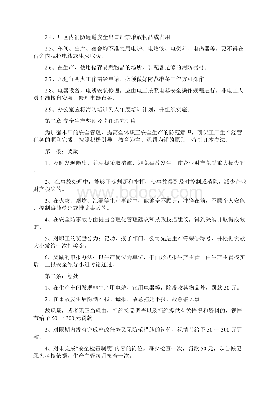 纸箱厂安全生产管理制度58056Word格式文档下载.docx_第2页