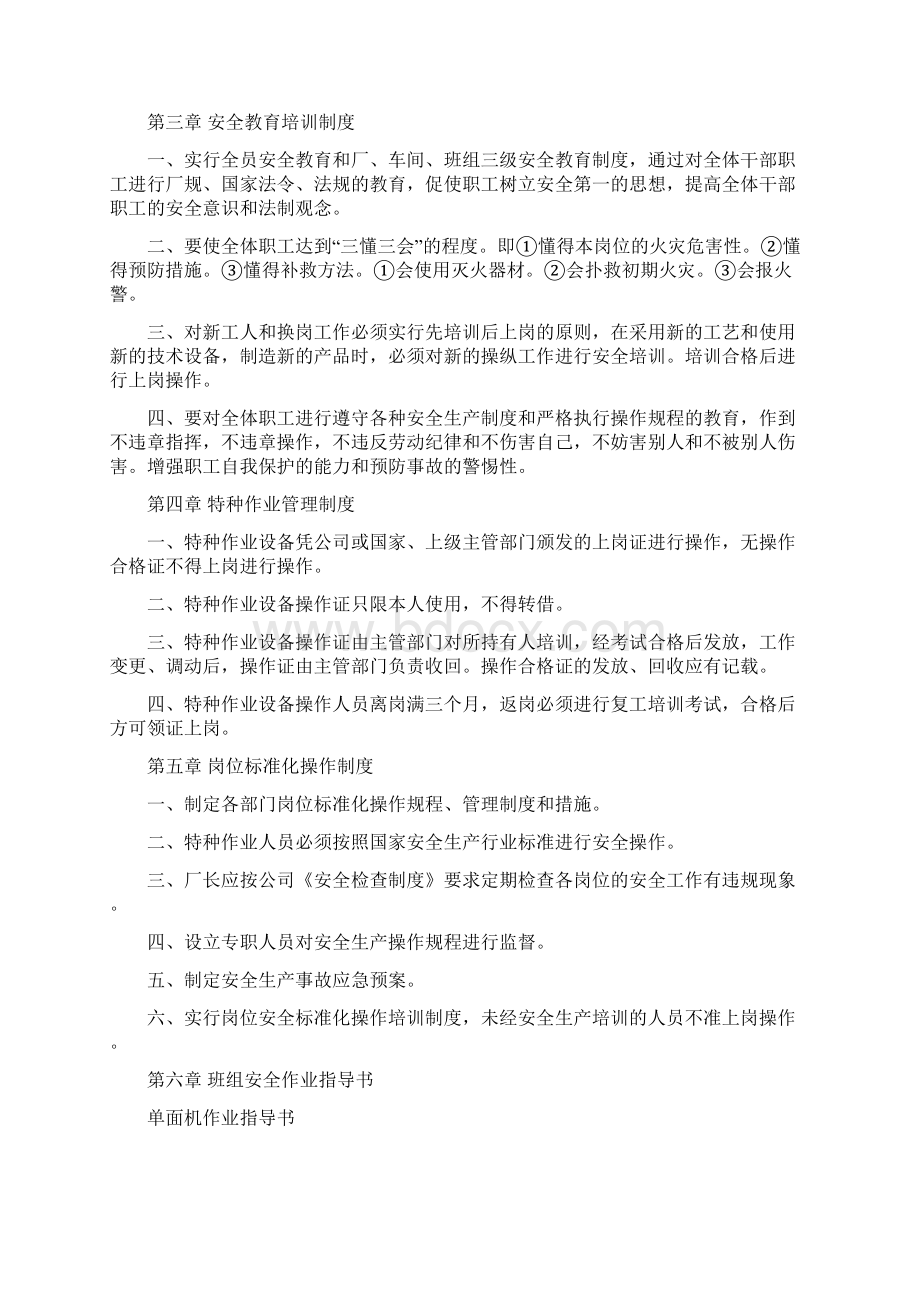 纸箱厂安全生产管理制度58056Word格式文档下载.docx_第3页