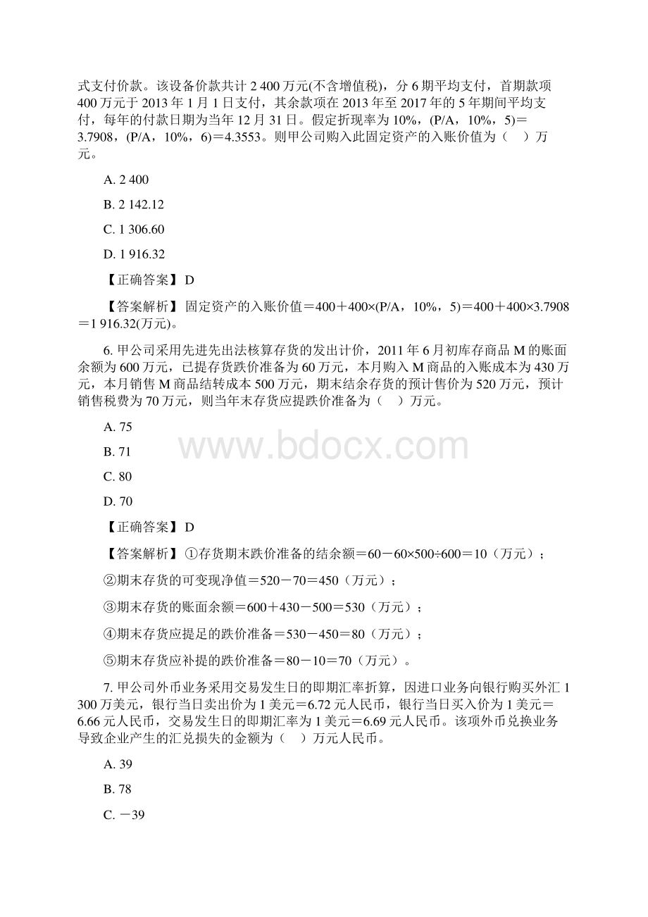 中级会计实务模拟试题一.docx_第3页