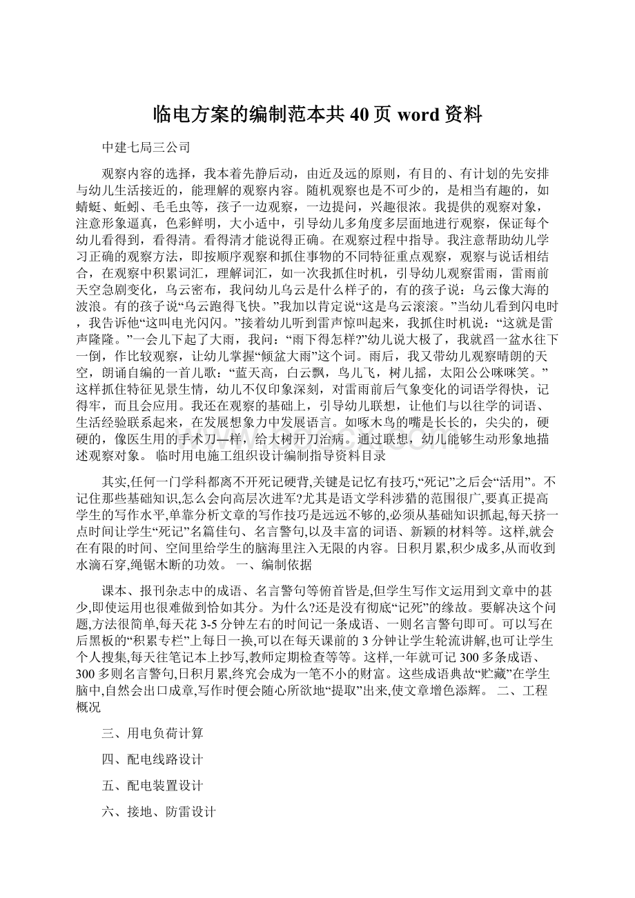 临电方案的编制范本共40页word资料.docx