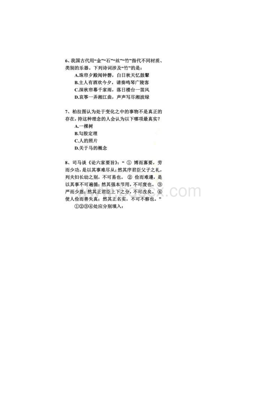 国家公务员考试行测真题答案解析.docx_第3页