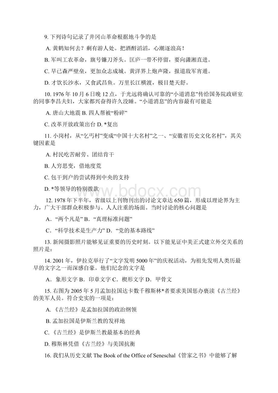 九年级下册期中历史试题含答案Word文档下载推荐.docx_第2页