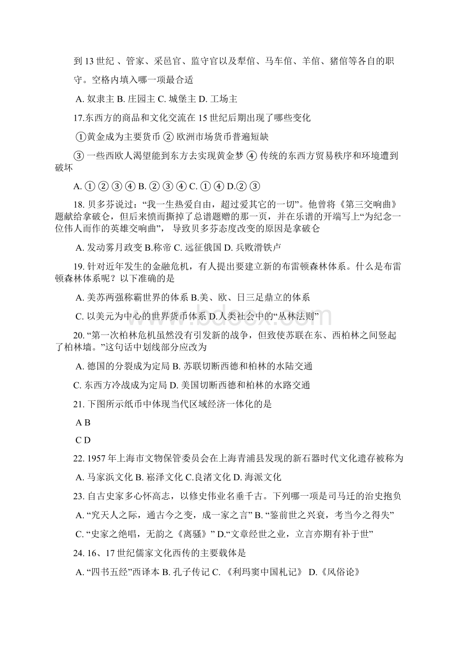 九年级下册期中历史试题含答案.docx_第3页