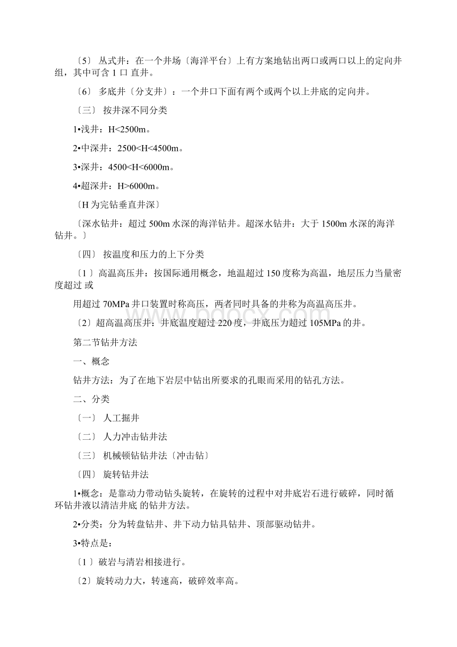 钻井工程复习资料.docx_第2页