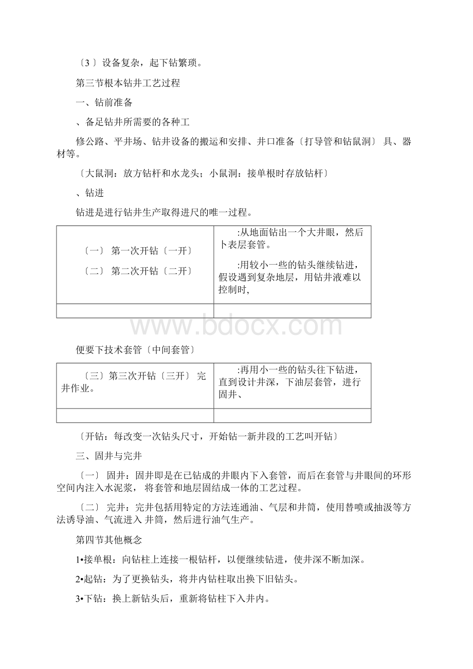 钻井工程复习资料.docx_第3页