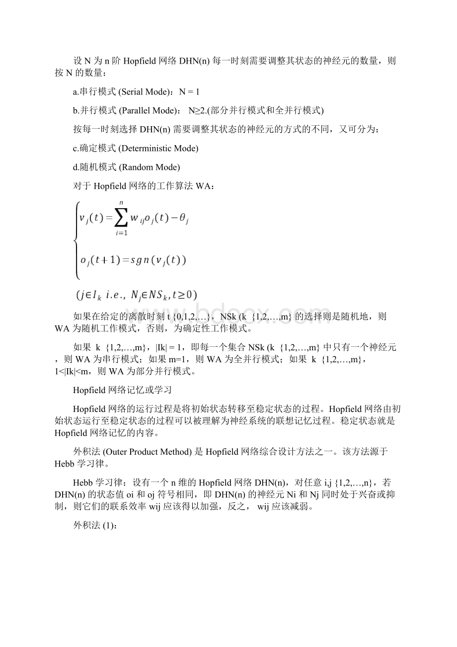 神经网络课程实验三hopfield网络.docx_第3页