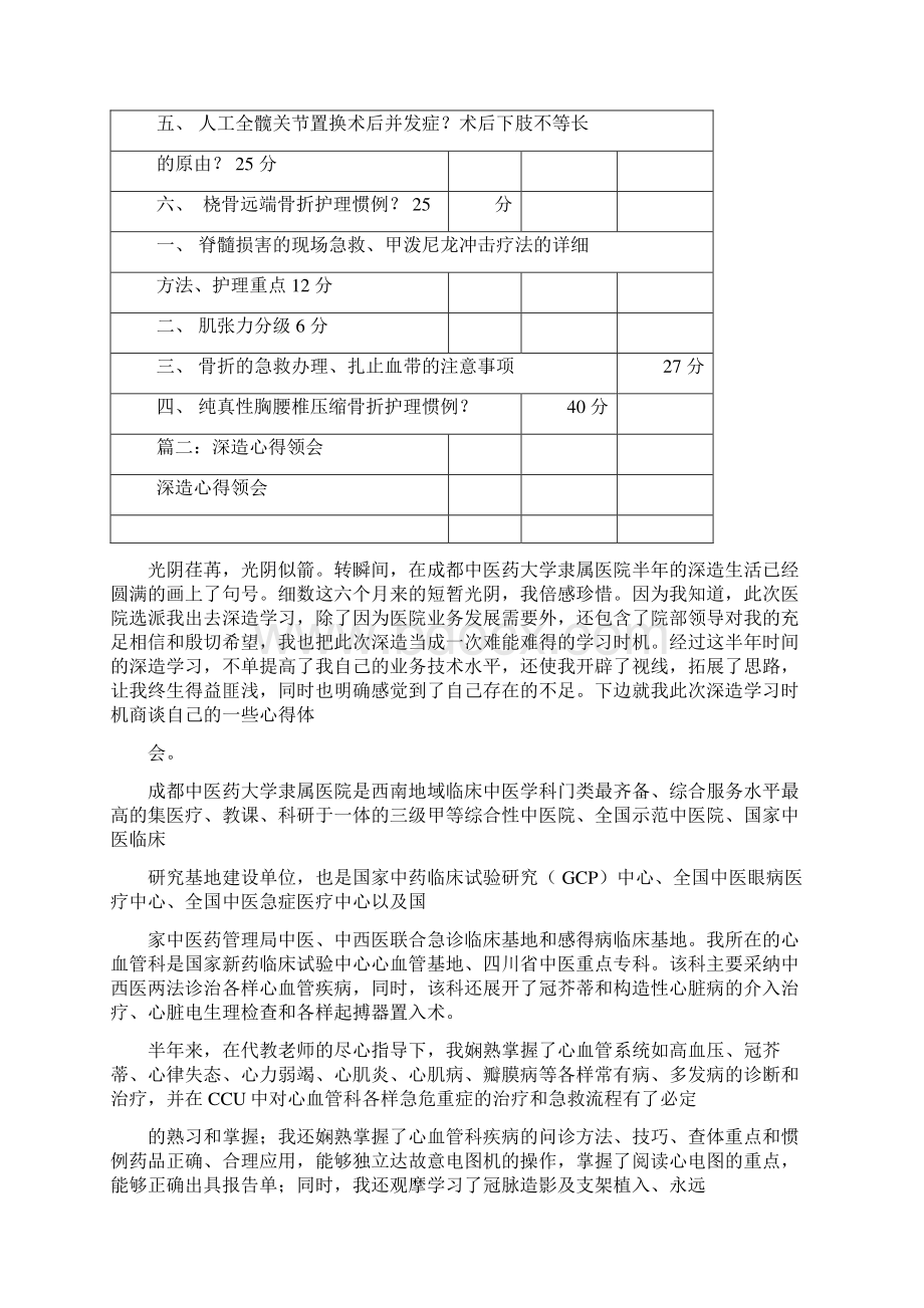 中医进修的心得体会范文Word格式文档下载.docx_第3页