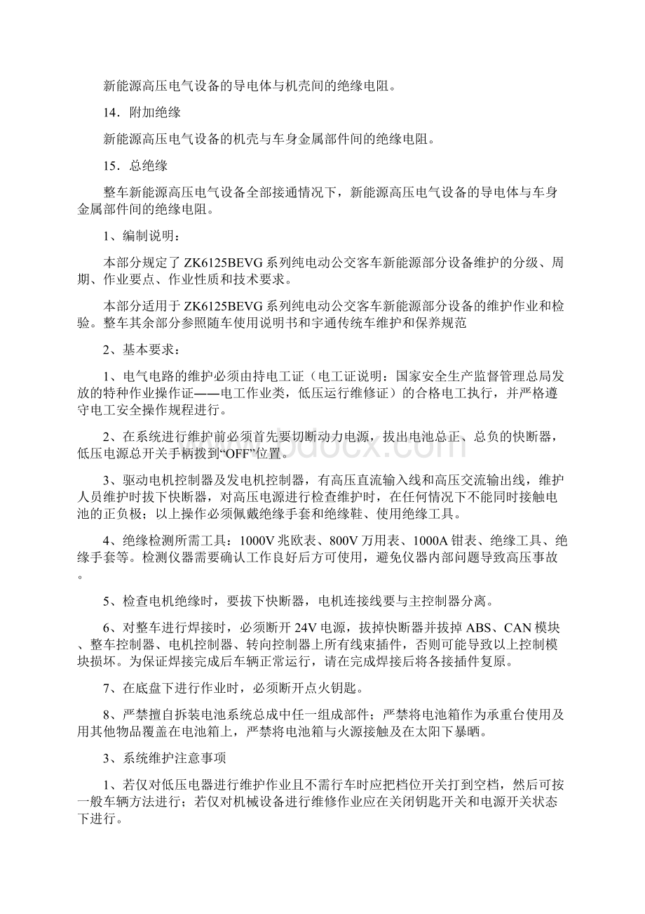 宇通纯电动车新能源部分维护保养.docx_第3页