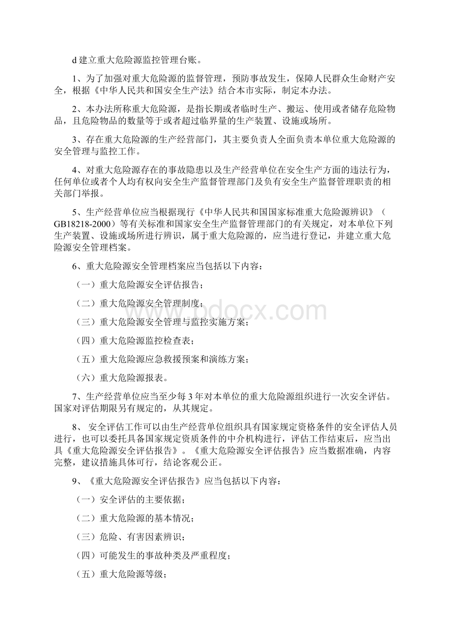 13项目部安全管理人员委派制度.docx_第3页