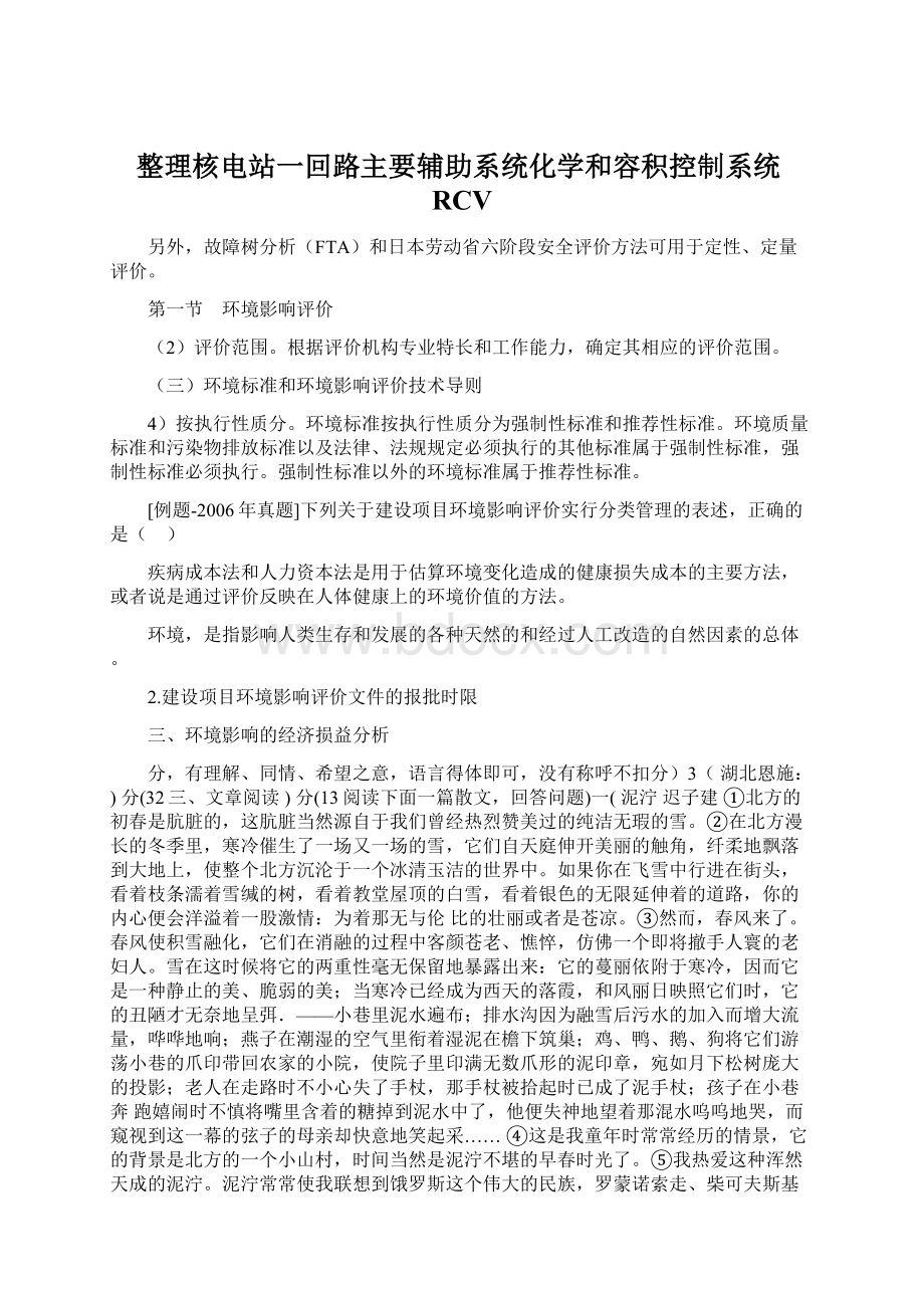 整理核电站一回路主要辅助系统化学和容积控制系统RCV.docx_第1页