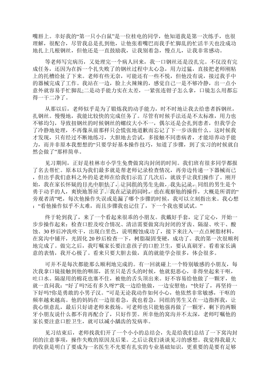 护理学习心得体会5篇文档格式.docx_第3页