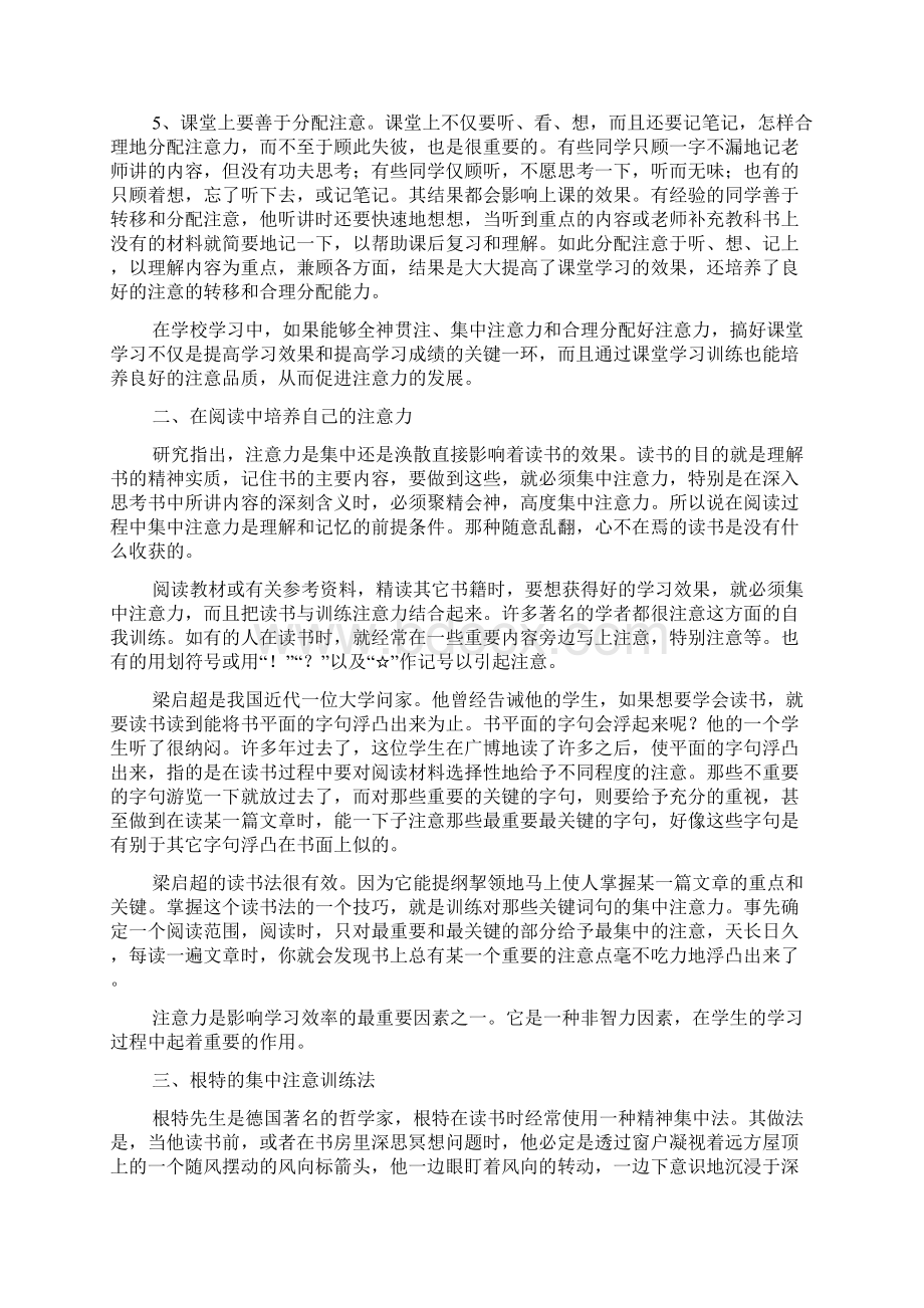 注意力的心理训练教学设计Word格式文档下载.docx_第3页