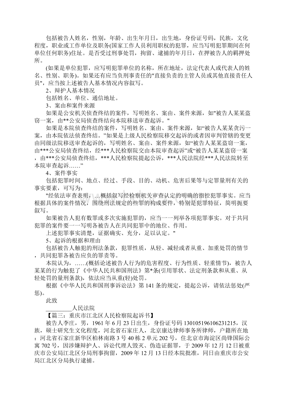 人民检察院起诉书Word格式.docx_第2页