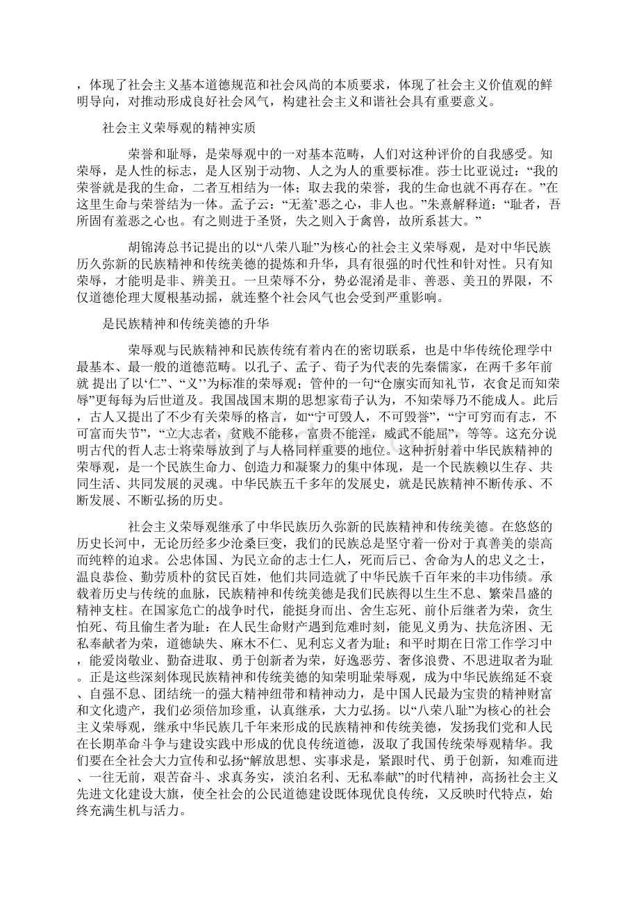 团员意识Word下载.docx_第3页