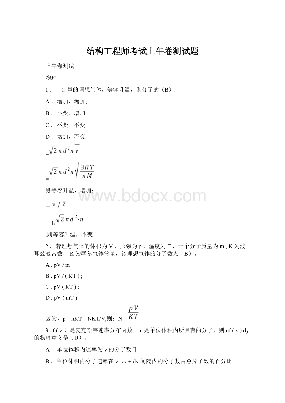 结构工程师考试上午卷测试题.docx_第1页