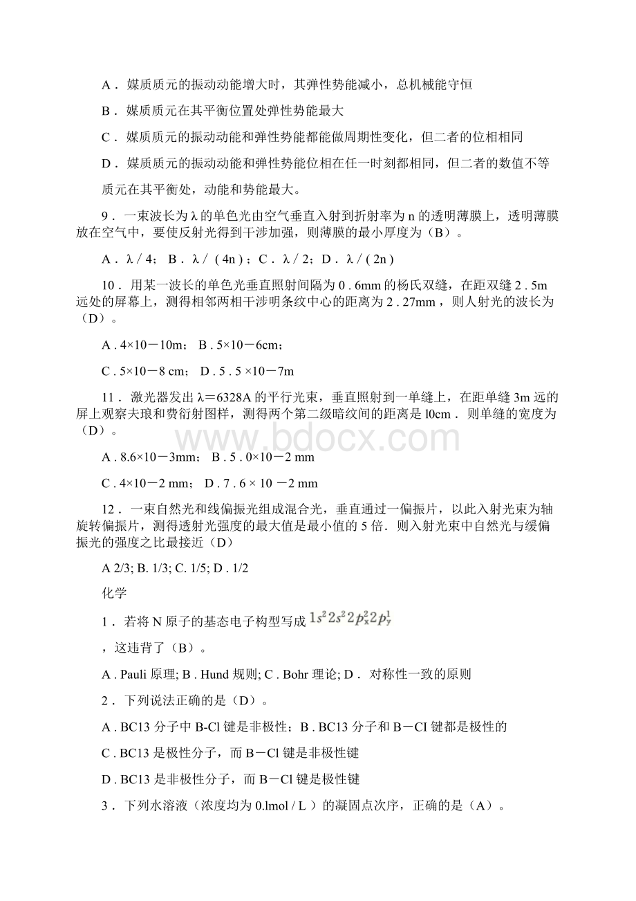 结构工程师考试上午卷测试题.docx_第3页