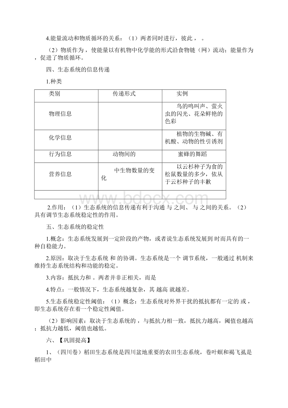 生态系统结构学案 41 2.docx_第2页