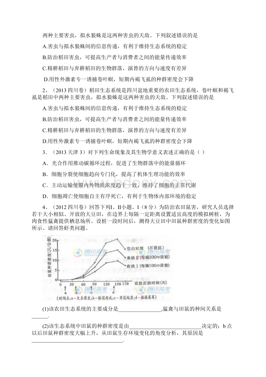 生态系统结构学案 41 2.docx_第3页