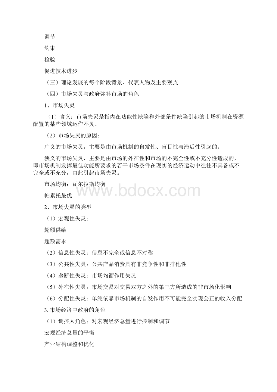 公共经济学Word文档格式.docx_第2页