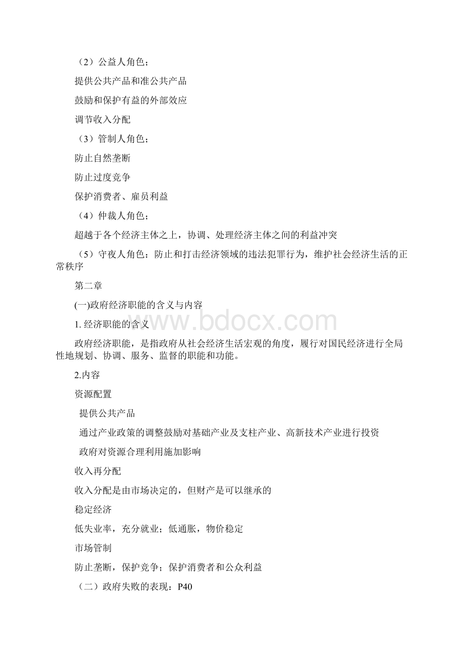 公共经济学Word文档格式.docx_第3页