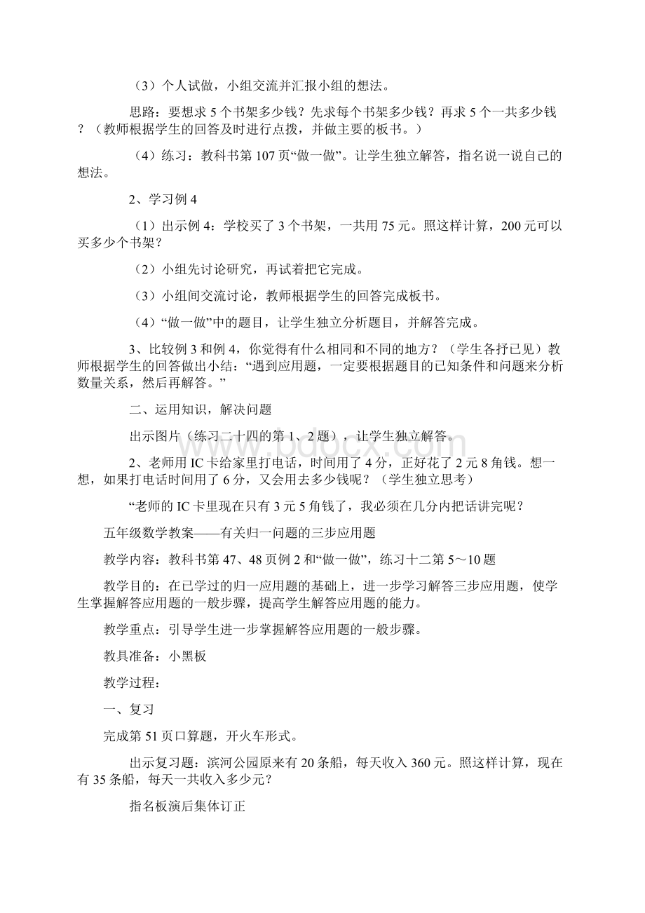 5上归一应用题三四步应用题文档格式.docx_第3页