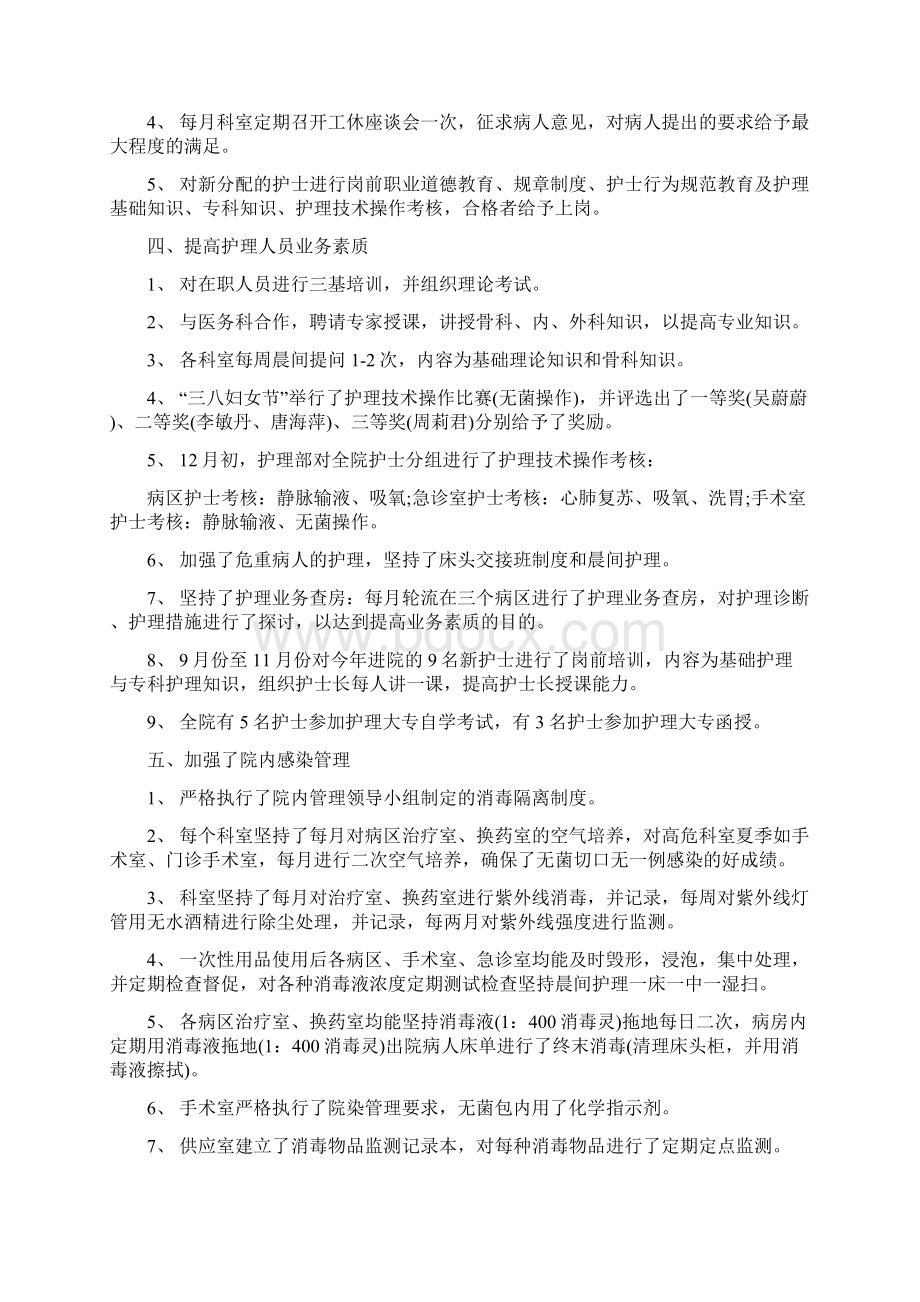 医院医德医风考评总结2篇Word文档下载推荐.docx_第2页