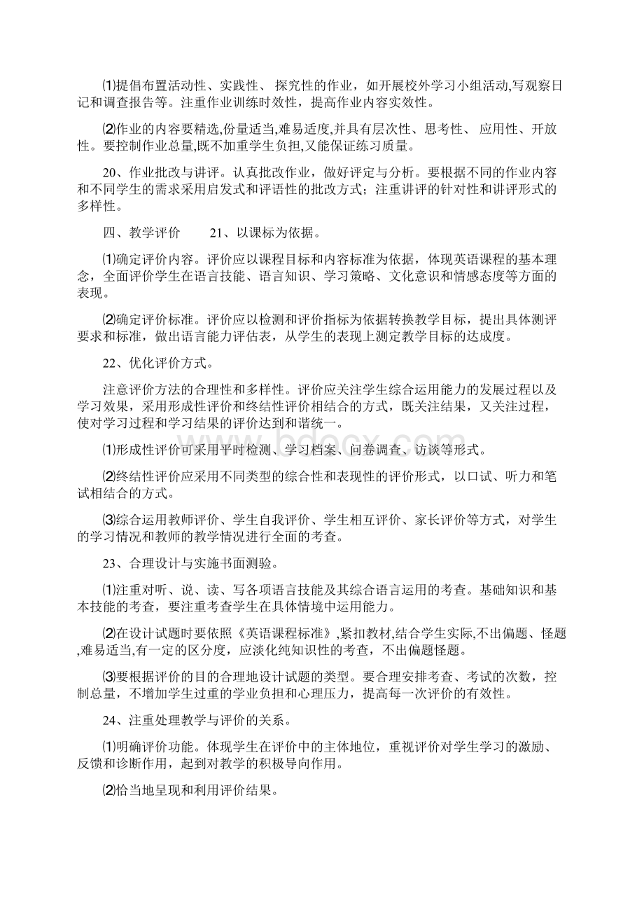 初中英语教学常规实施要求 教学常规五环节.docx_第3页