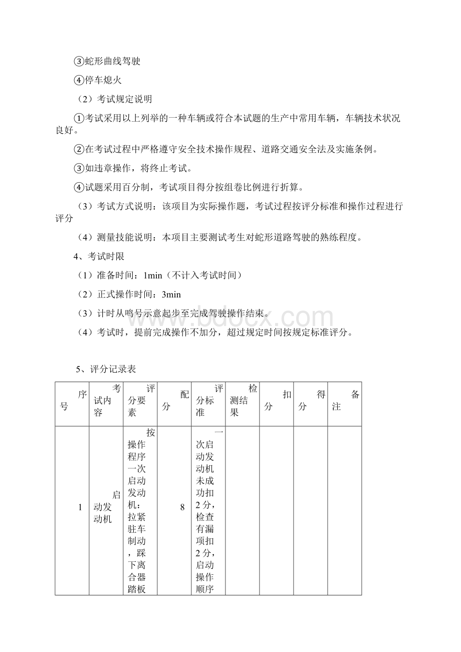 汽车驾驶员实操知识讲解.docx_第3页