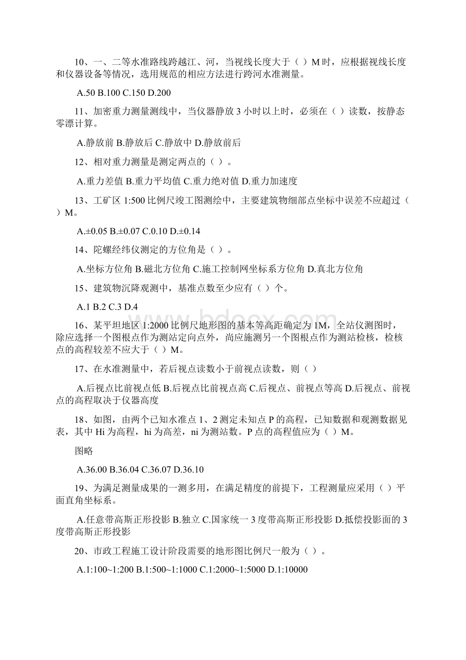 注册测绘师全三科考试真题word版本Word文档格式.docx_第2页