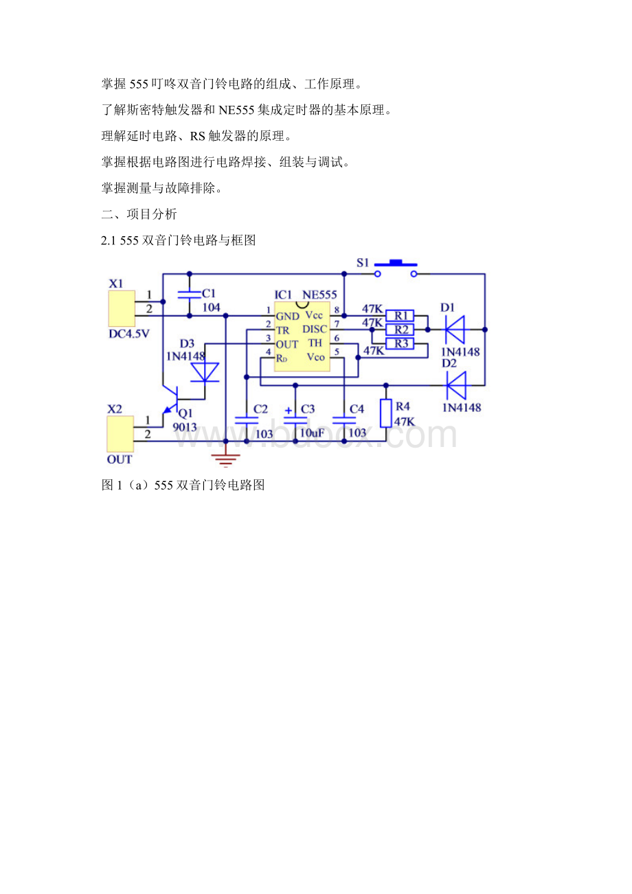 555叮咚双音门铃.docx_第2页