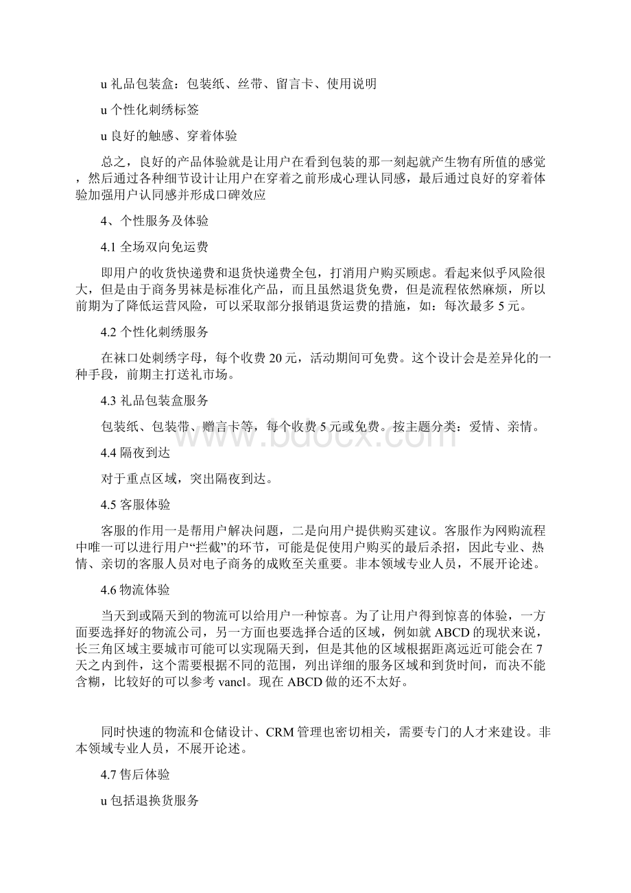 羽爽茶卫生巾电子商务运营策划方案.docx_第2页