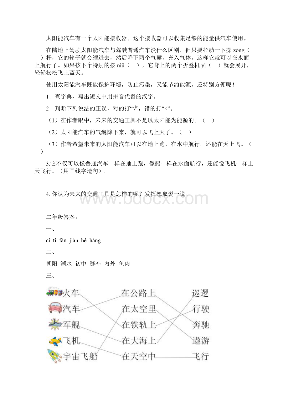 统编版小学语文上册一至六年级每日一练31期.docx_第3页