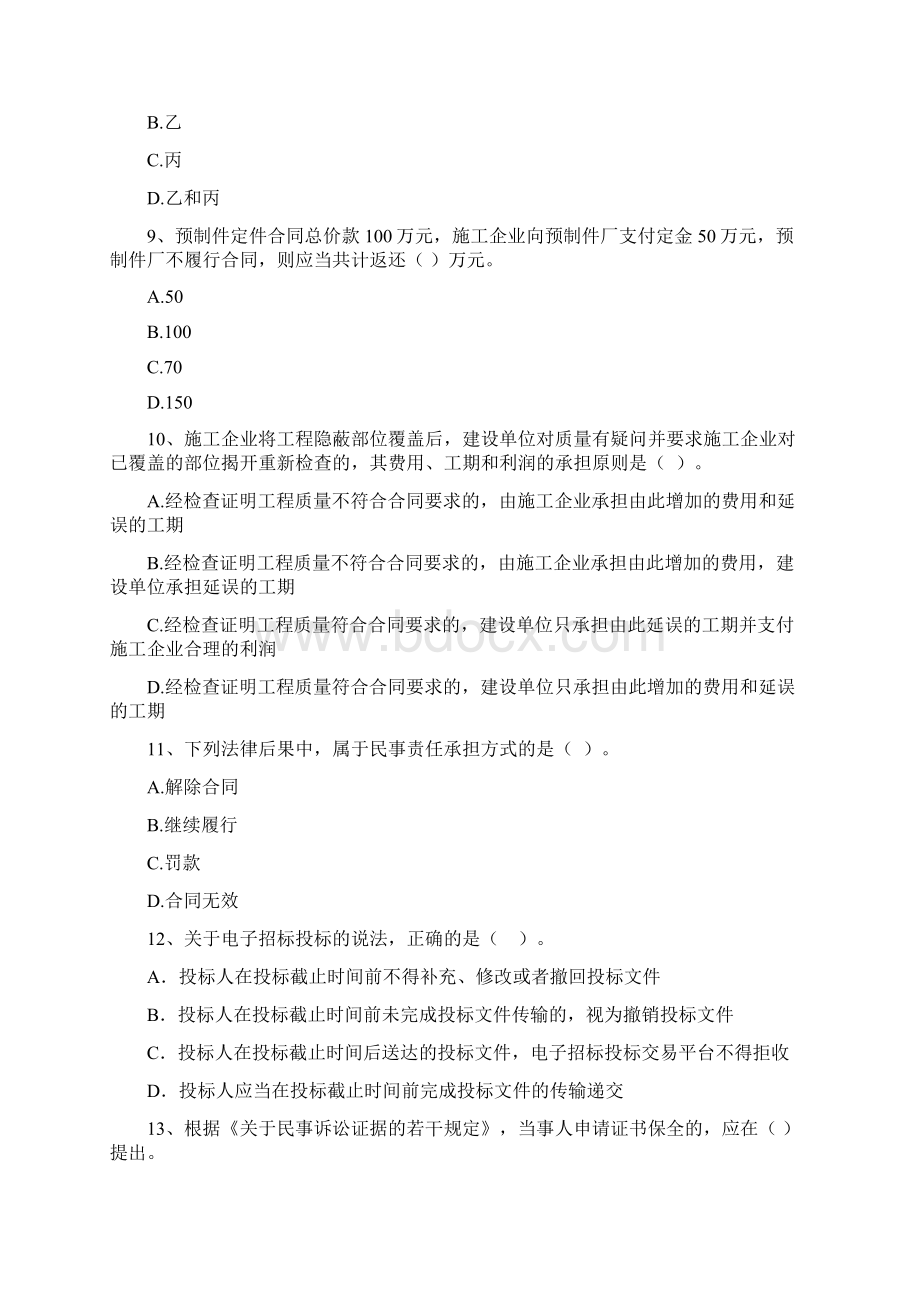 梧州市版二级建造师《建设工程法规及相关知识》试题 含答案.docx_第3页