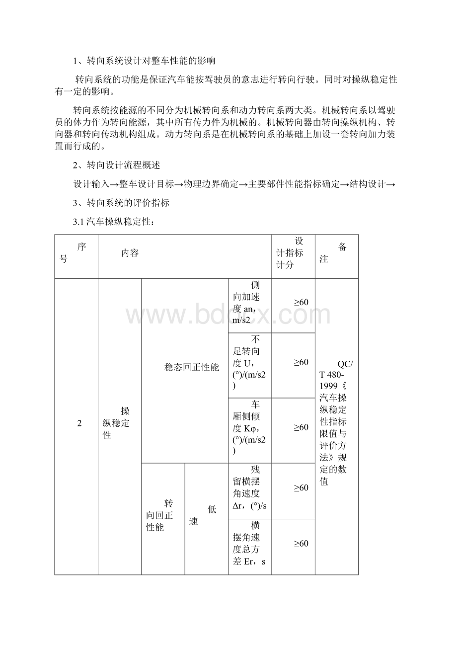 转向系统设计规范.docx_第3页