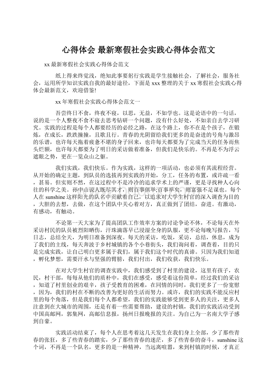 心得体会 最新寒假社会实践心得体会范文.docx_第1页