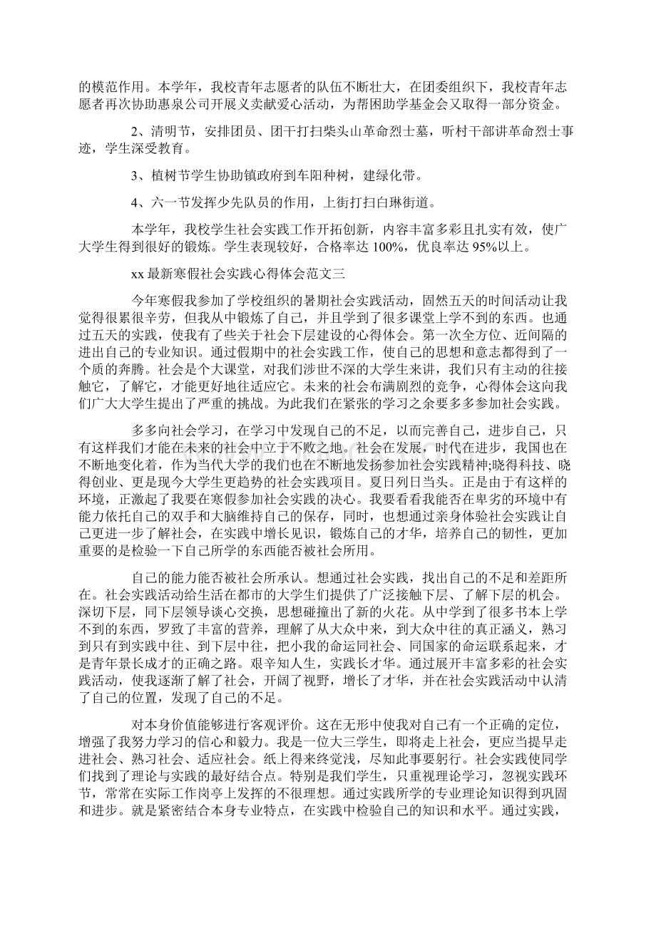 心得体会 最新寒假社会实践心得体会范文.docx_第3页